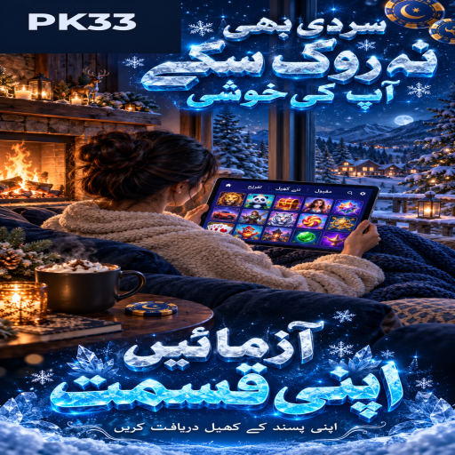 PK33 میں بلیک جیک کے بنیادی اصول اور فیصلوں کی اردو رہنمائی